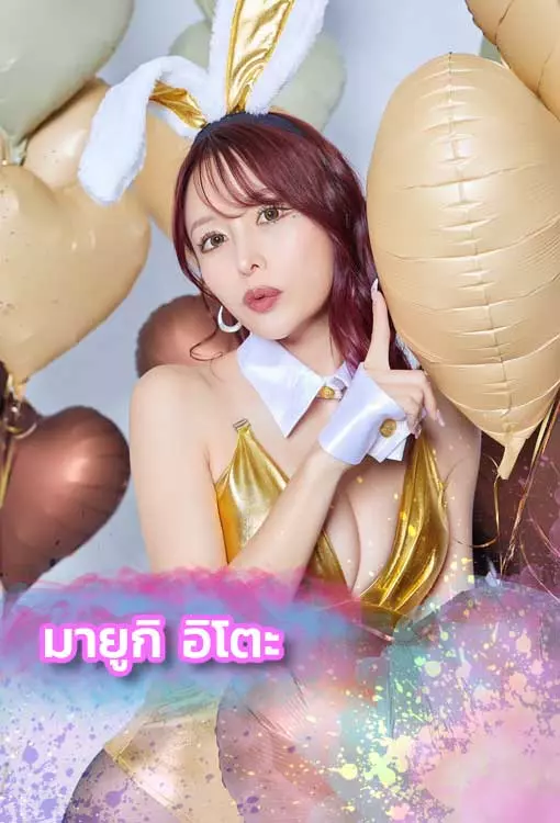เปิดวาร์ป Mayuki Ito ดาราAVมาแรง ที่ไม่ควรพลาด