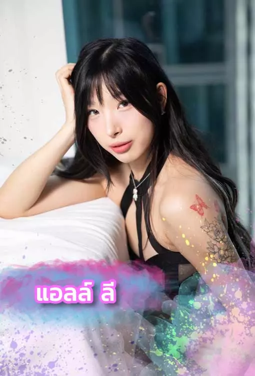 เปิดวาร์ป แอลล์ ลี (Elle Lee) ดาวโป๊คนใหม่ ของวงการ18+